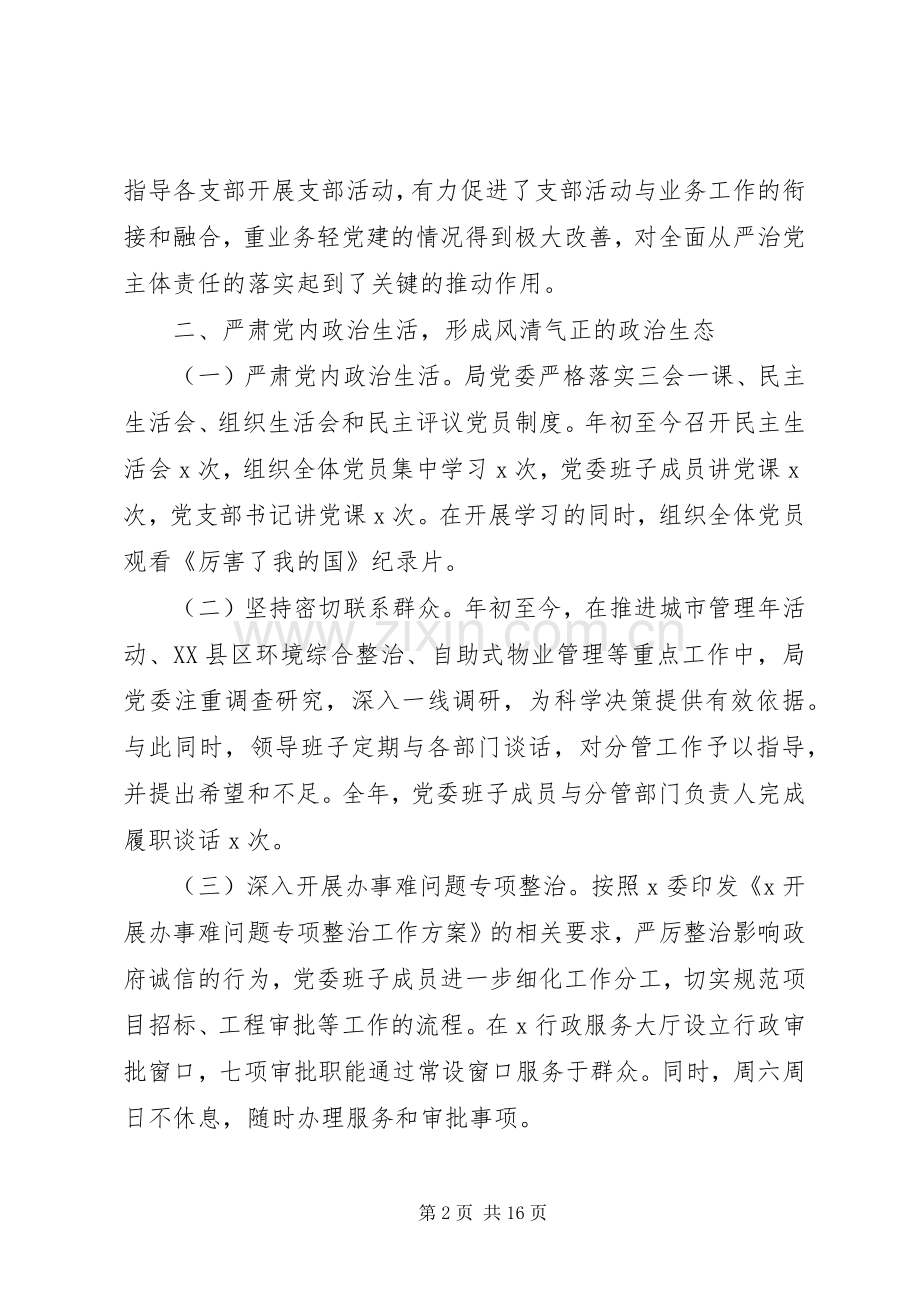 XX年纪委书记党建工作述职报告范文3篇.docx_第2页