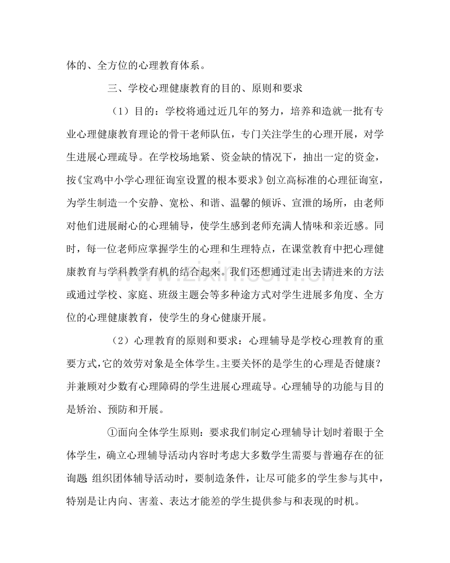 政教处范文心理健康教育五年工作规划 .doc_第2页
