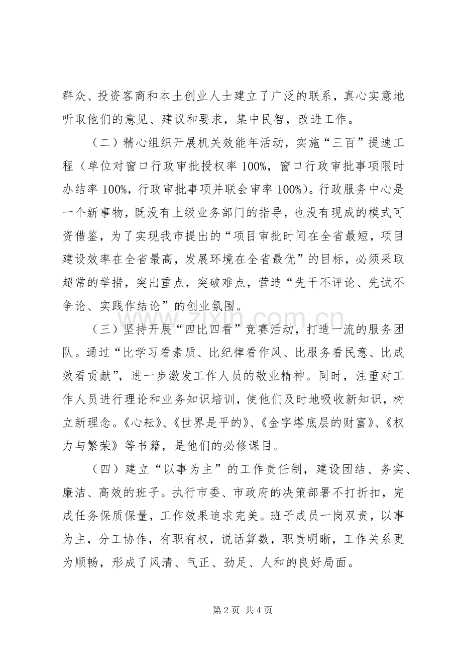 XX年12月市行政服务中心管理委员会述职报告.docx_第2页