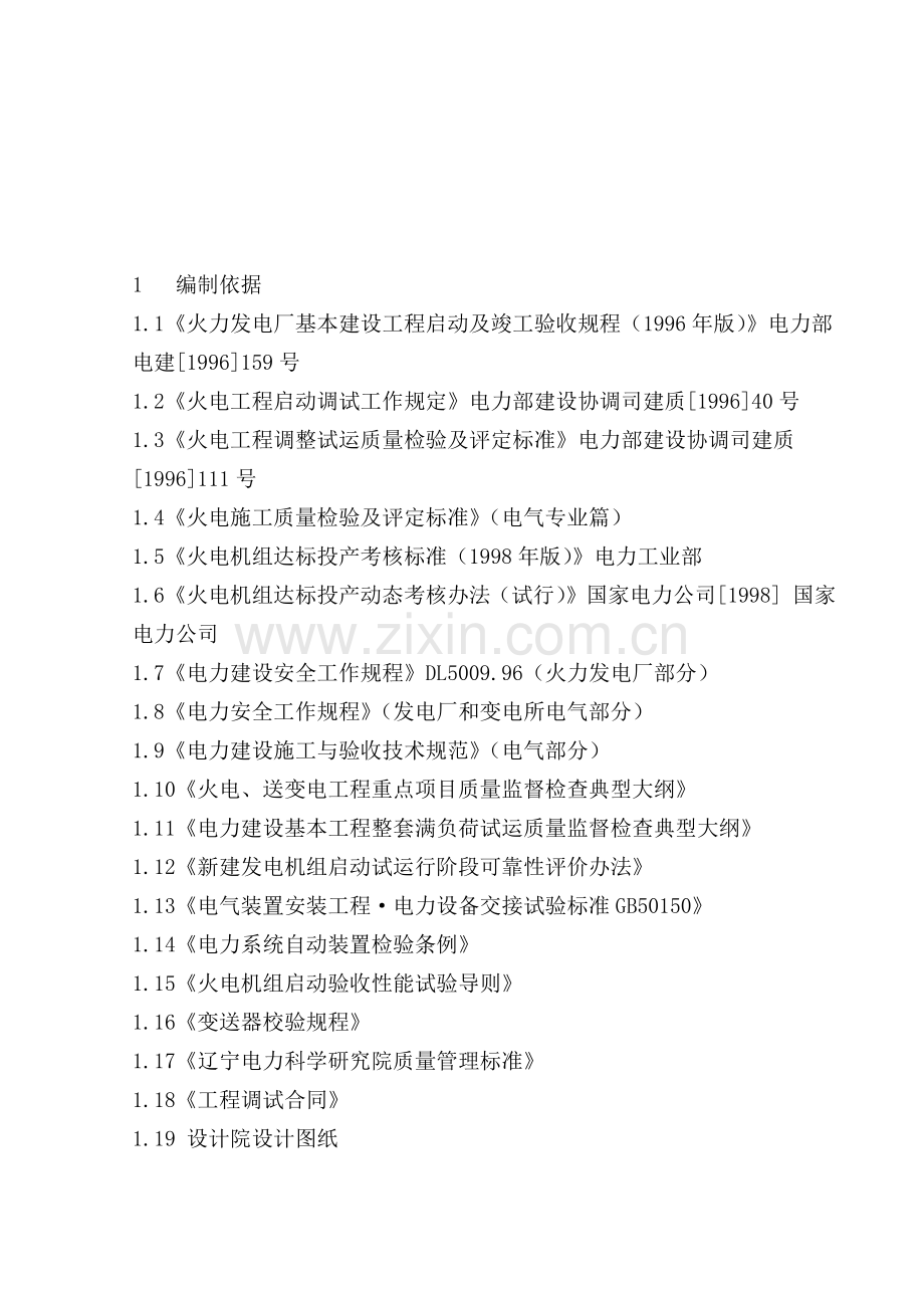 发电厂工程启动电气试验.docx_第1页