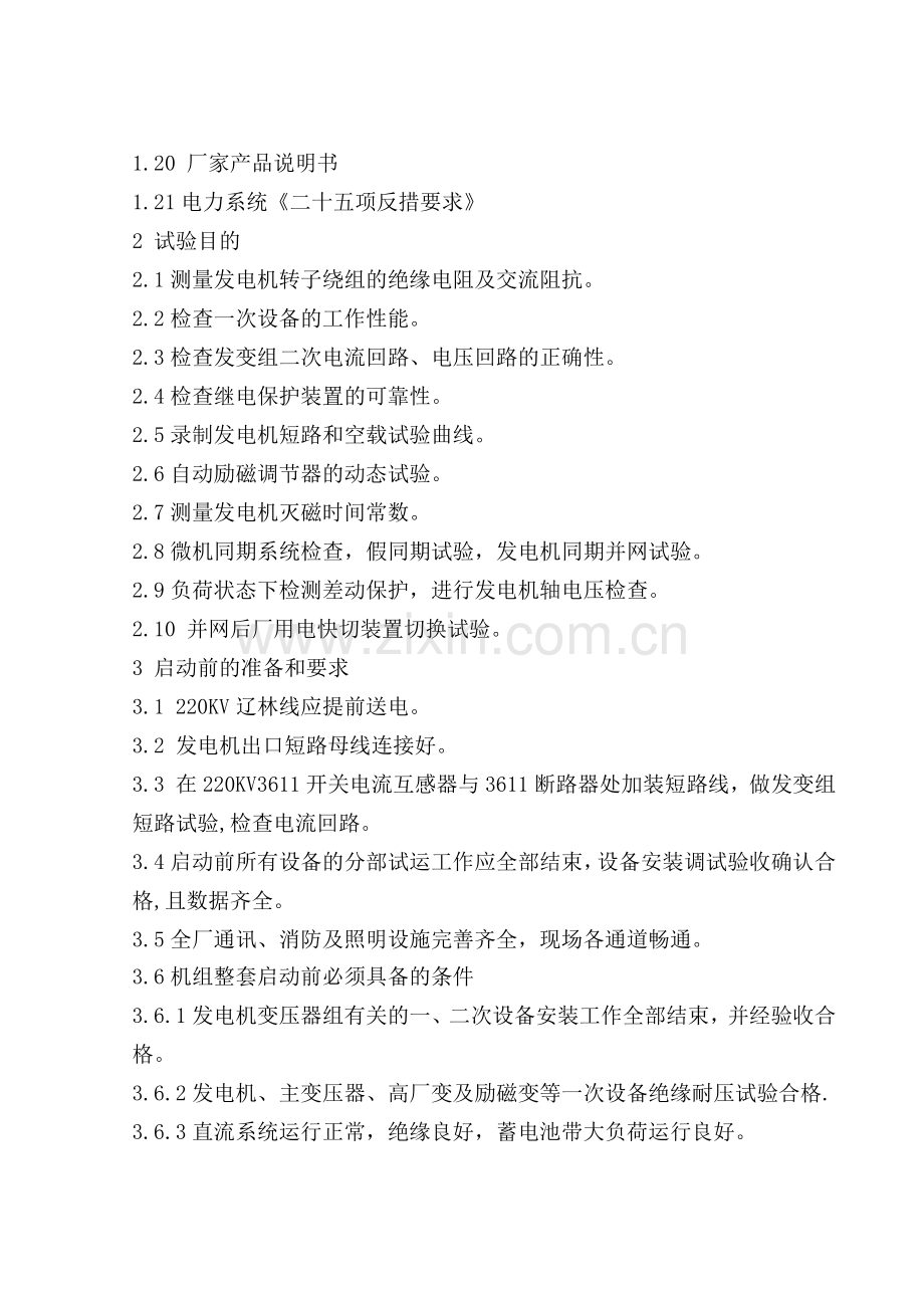 发电厂工程启动电气试验.docx_第2页