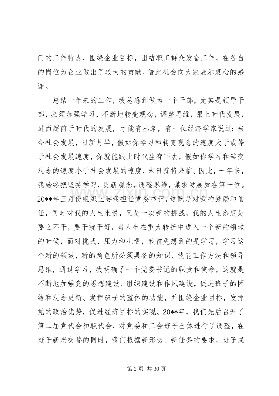 党组书记述职评价报告.docx_第2页