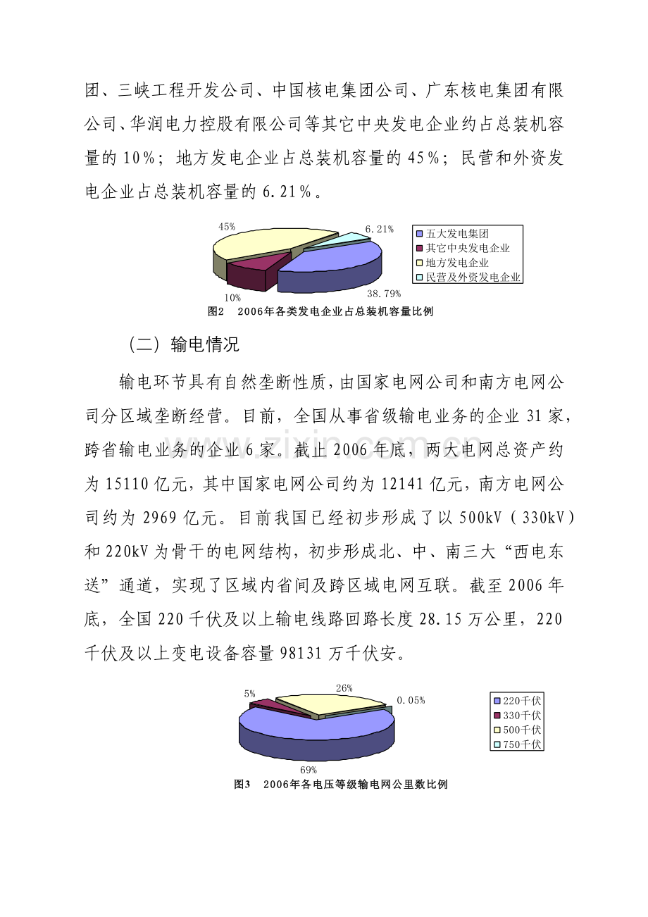 国电力工业市场化改革的问题及展望.docx_第2页