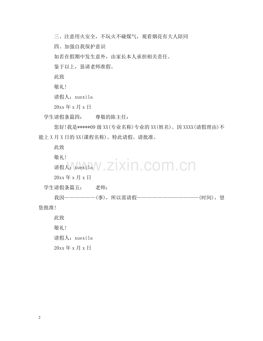 小学生请假条范文 .doc_第2页
