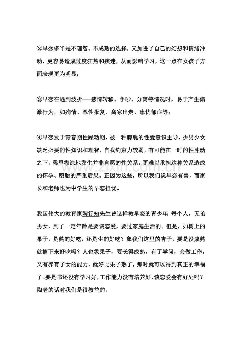怎样处理学生的早恋问题.doc_第2页