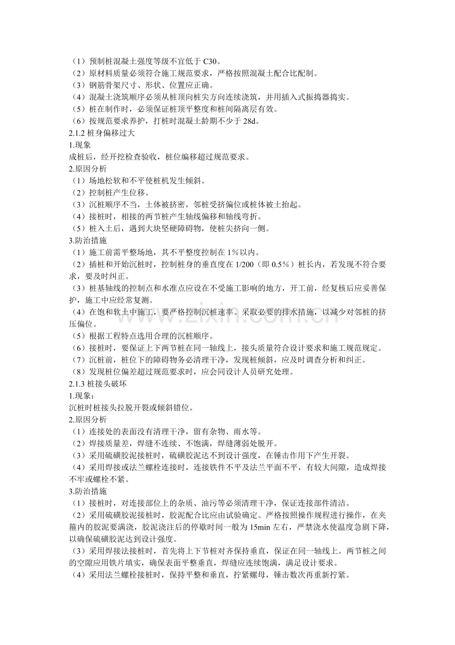 建筑安装工程质量通病防治.docx_第2页