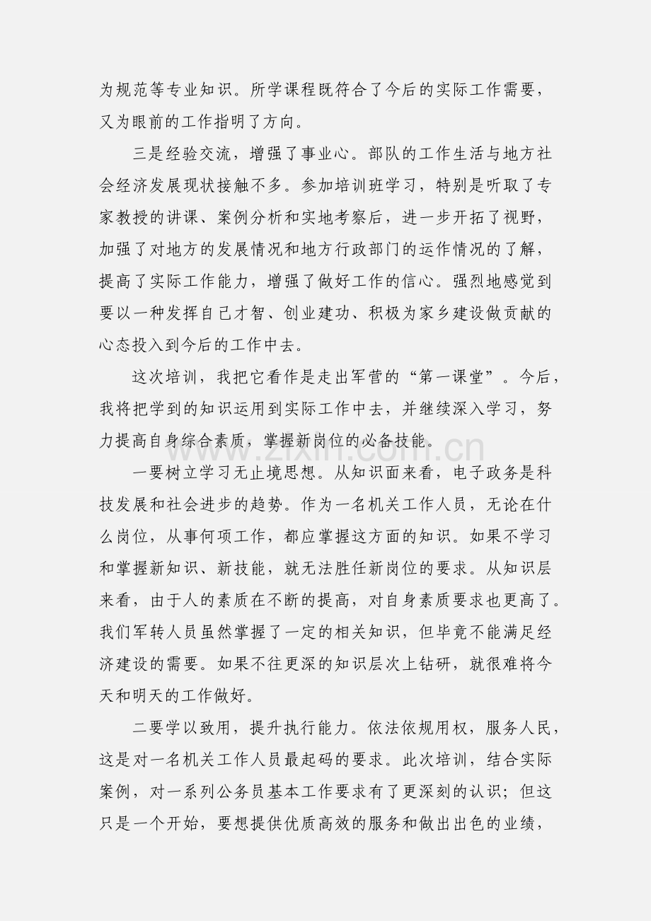 三层收获 四点决心(军转培训心得).docx_第2页