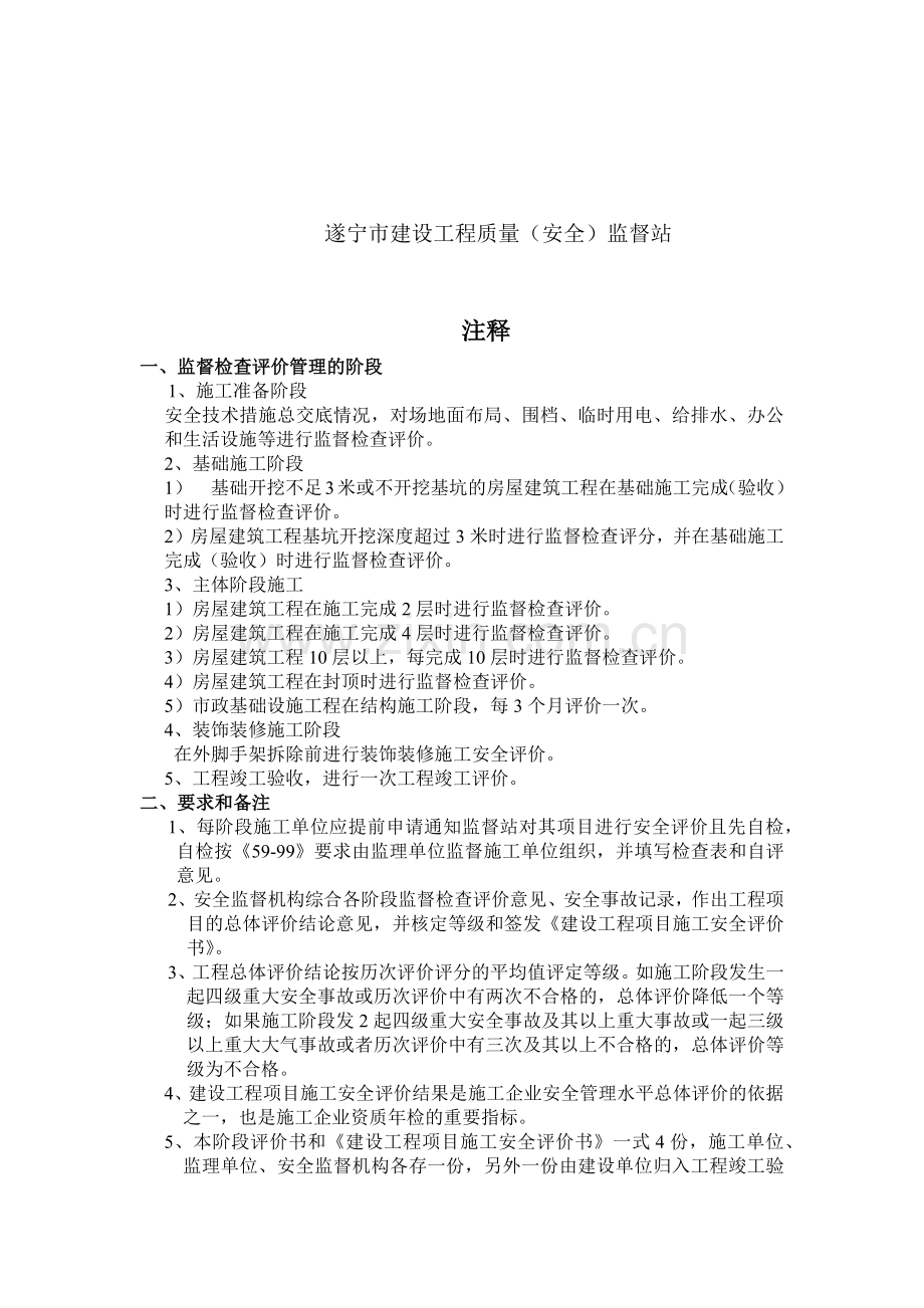 建设工程施工安全检查评价表.docx_第2页
