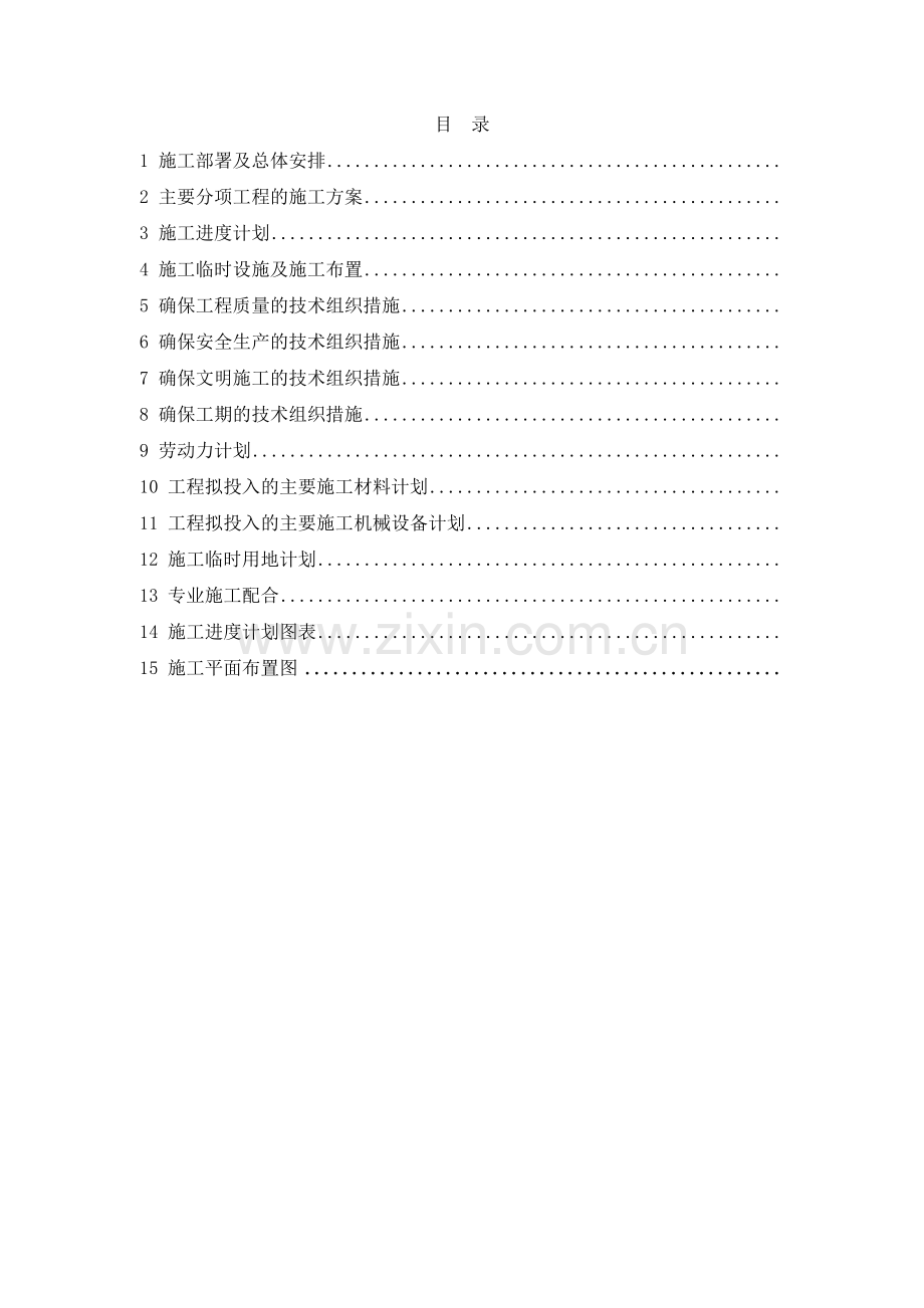 市政道路施工组织设计方案#1(307页).doc_第1页