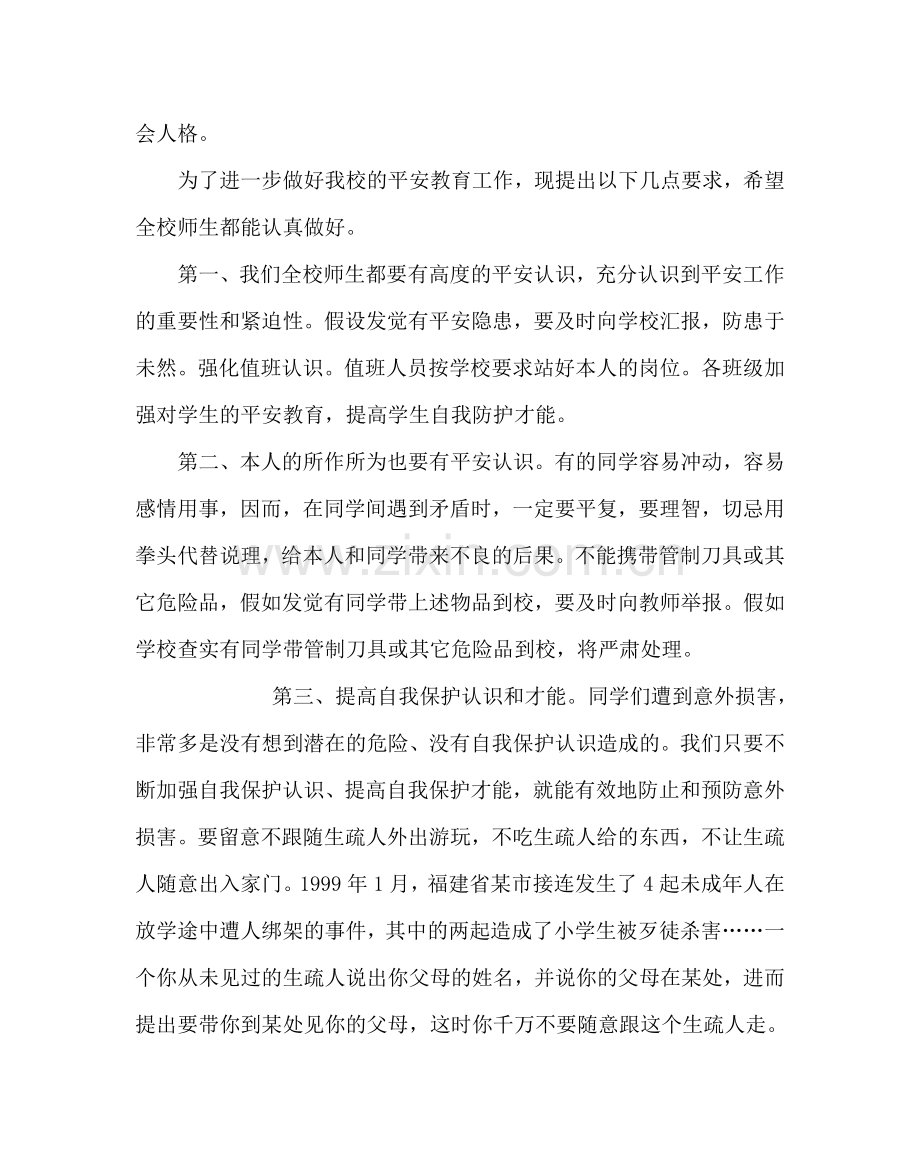 政教处范文校园安全教育讲稿 .doc_第2页