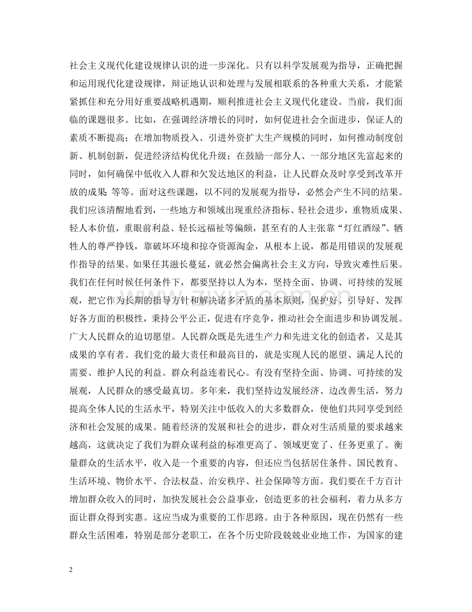 张立昌：树立和落实科学发展观是对人民和历史负责 .doc_第2页