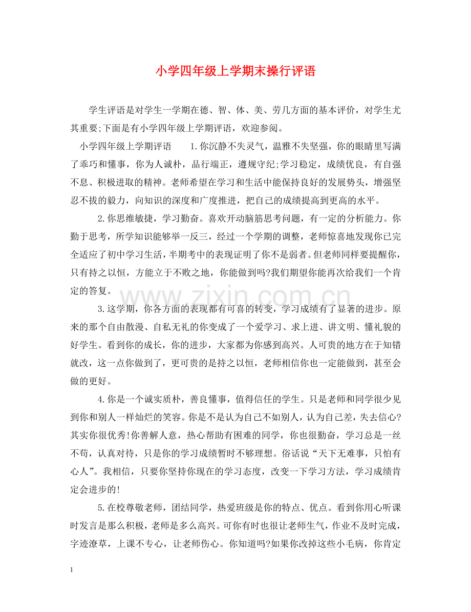 小学四年级上学期末操行评语 .doc_第1页