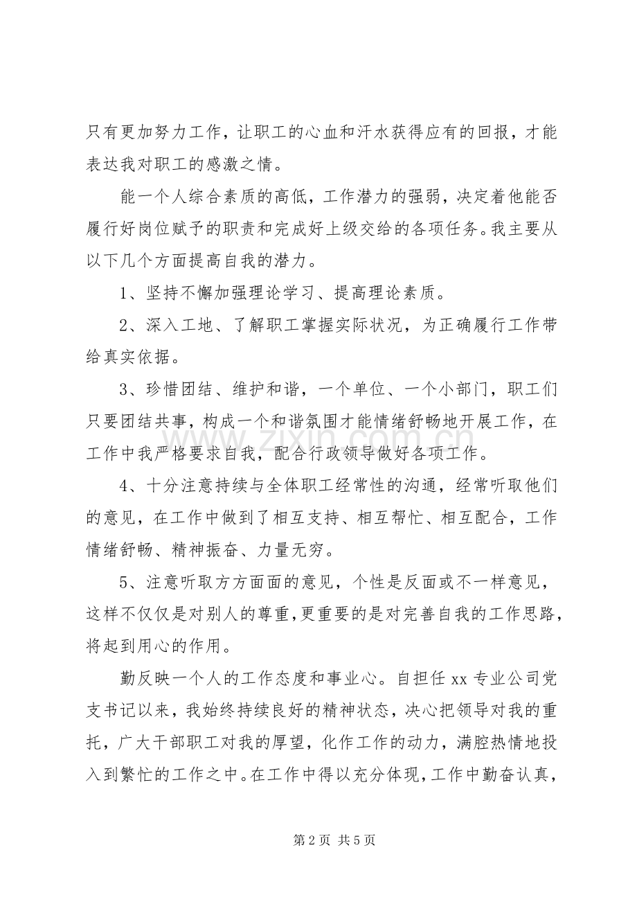 20XX年党员个人德能勤绩廉述职述廉报告.docx_第2页