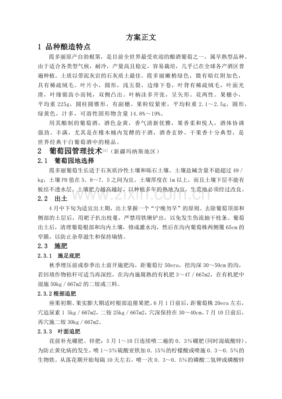 干白葡萄酒的生产工艺方案.docx_第2页