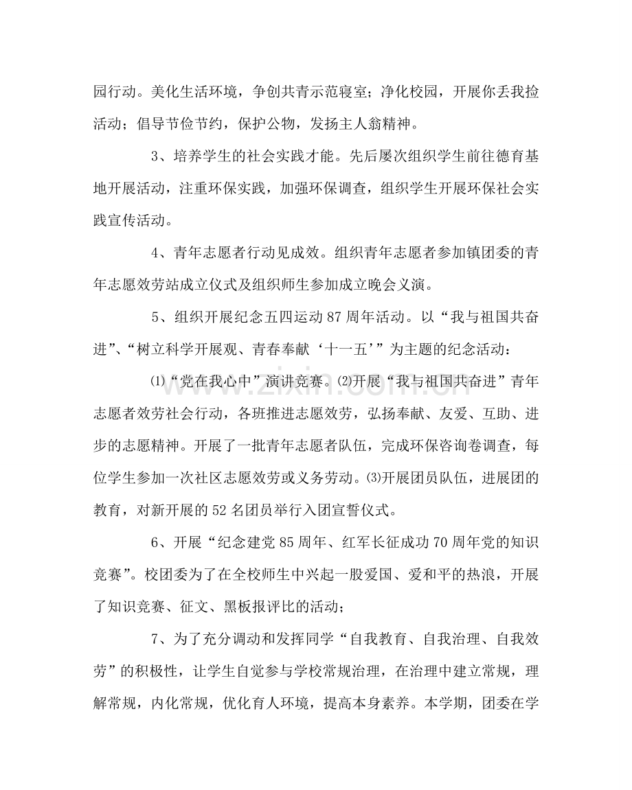 团委工作范文镇团委工作总结 .doc_第2页
