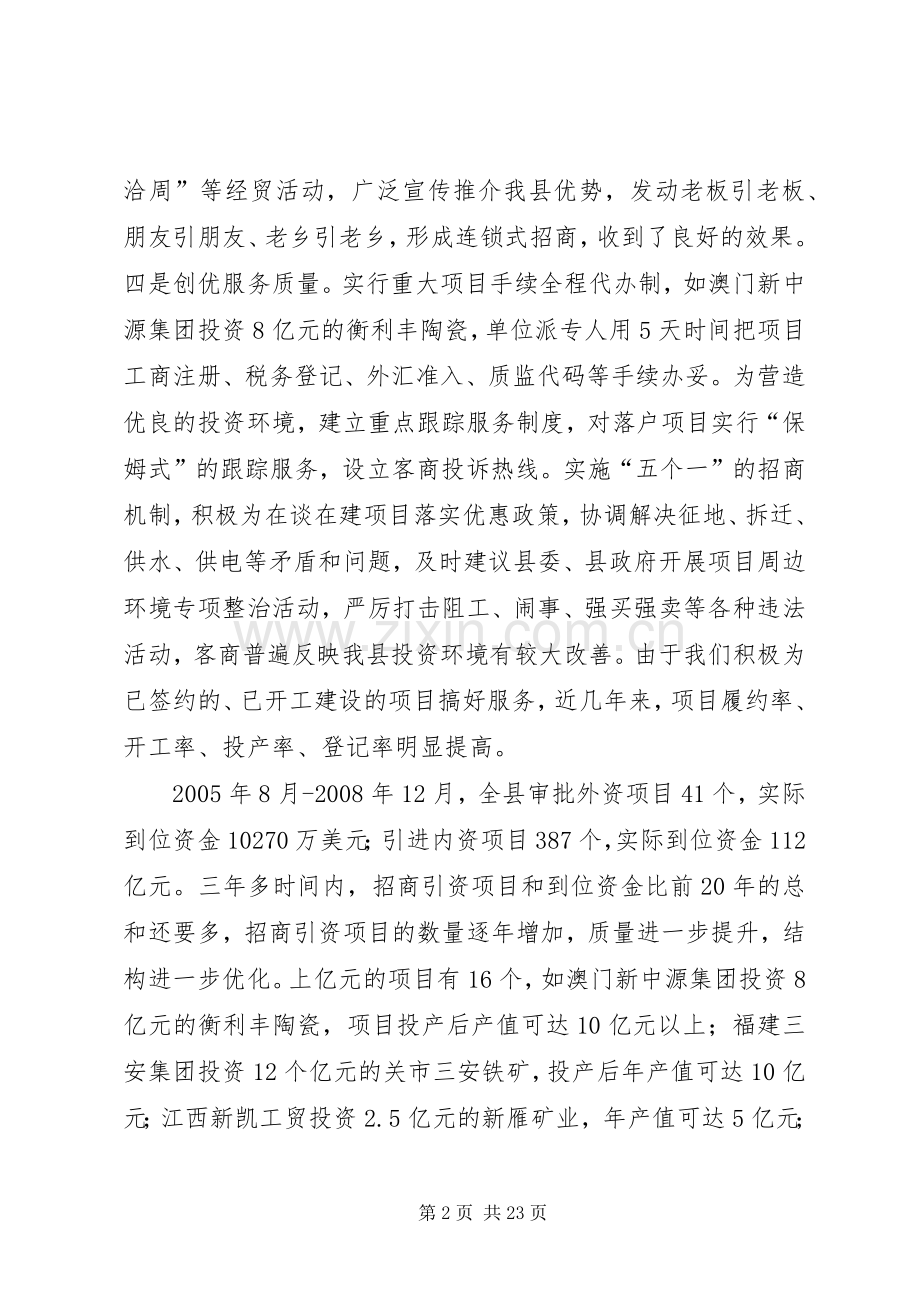 县商务局长离任审计述职报告.docx_第2页