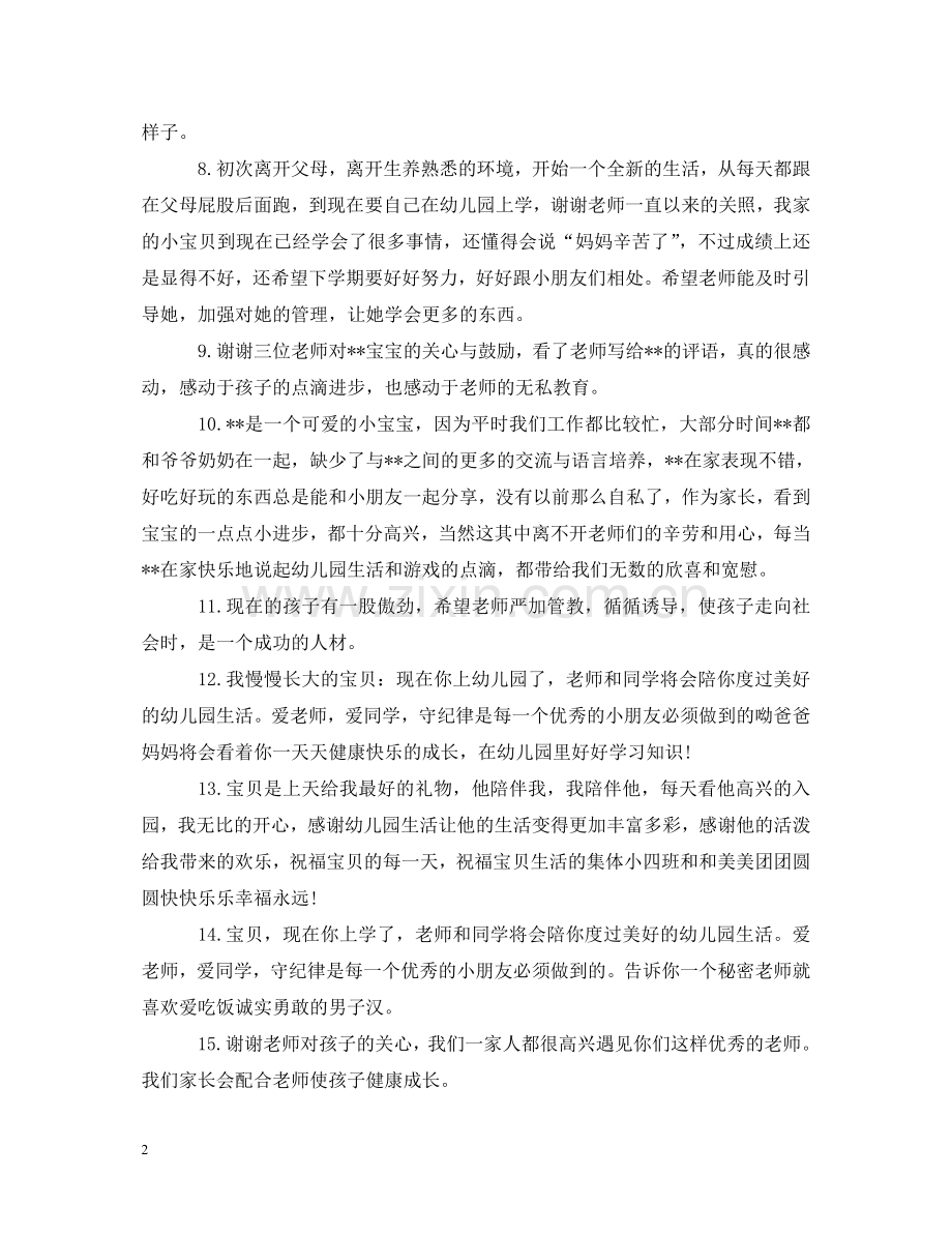 幼儿园小班期末家长评语 .doc_第2页
