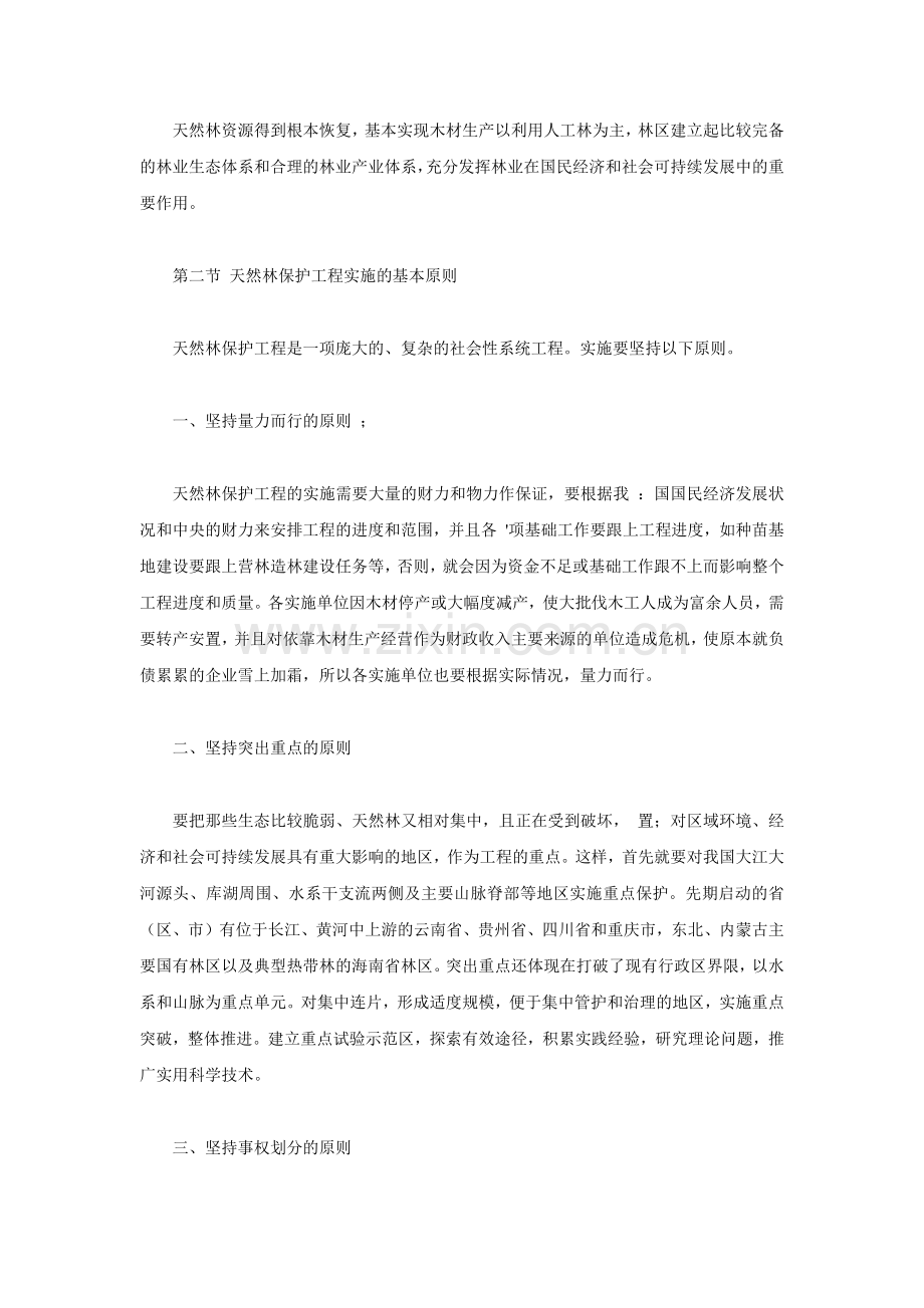 天然林保护工程概述.docx_第2页