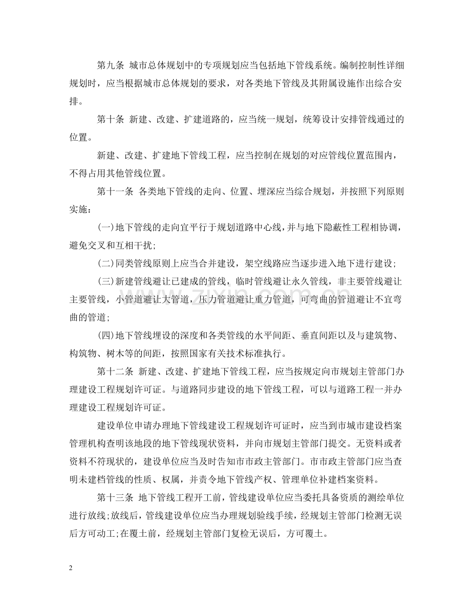 珠海市地下管线管理条例 .doc_第2页