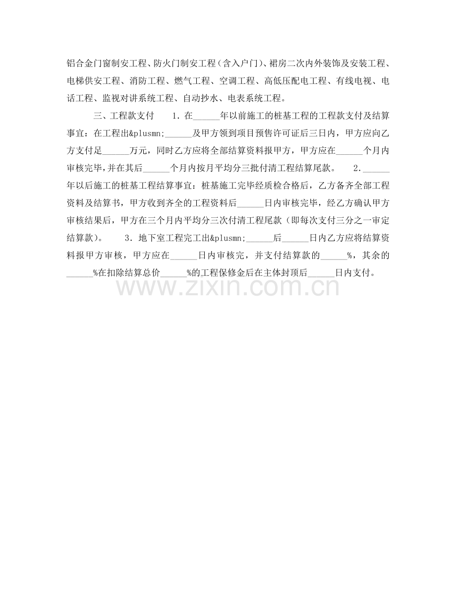 土建施工合同范本 .doc_第2页