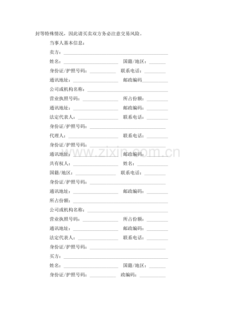 深圳市二手房买卖合同 .doc_第2页