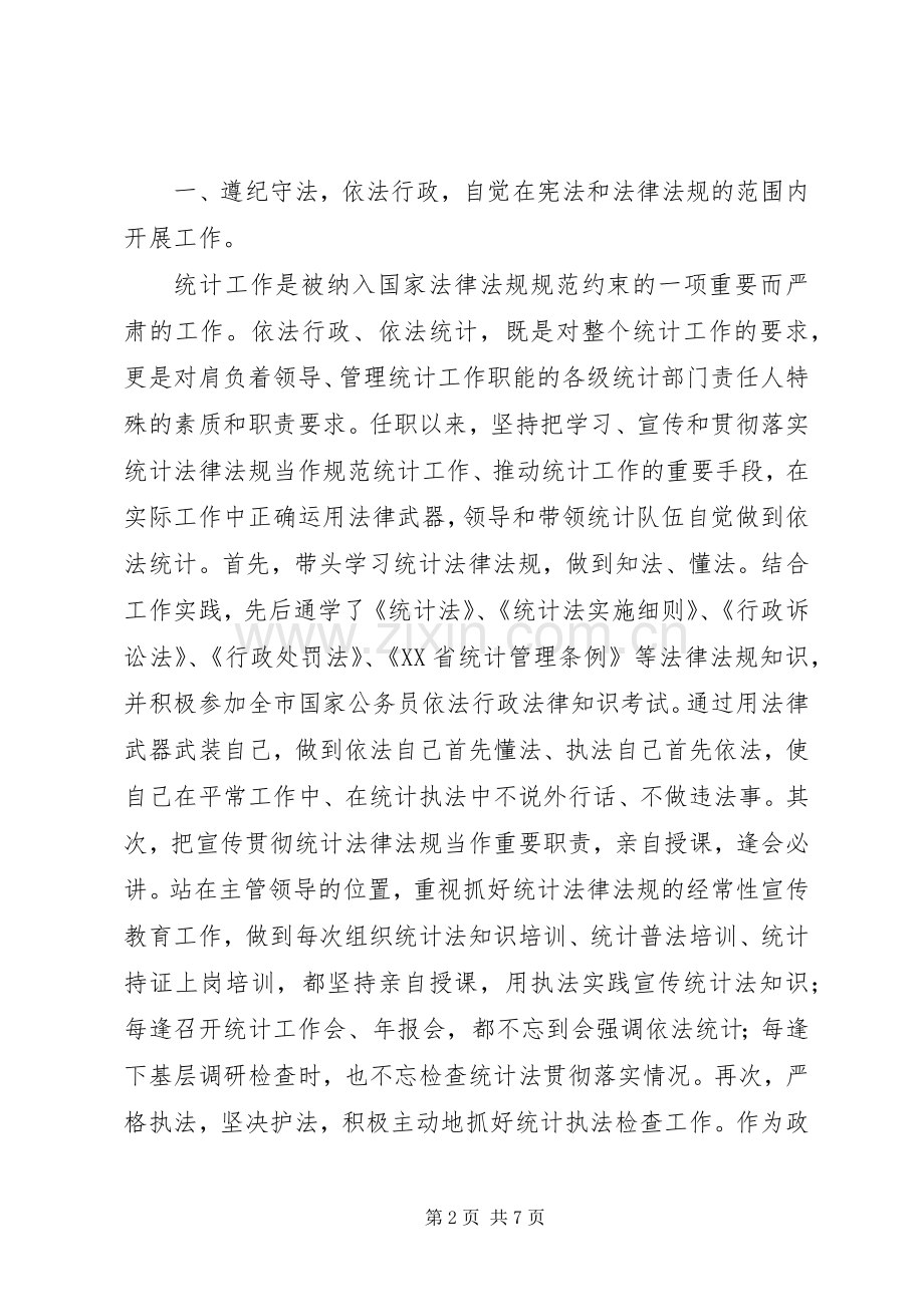 县统计局年度述职报告.docx_第2页