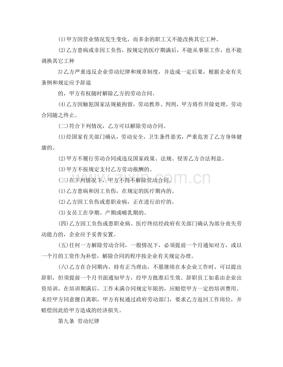 有关新版员工劳动合同范本 .doc_第2页