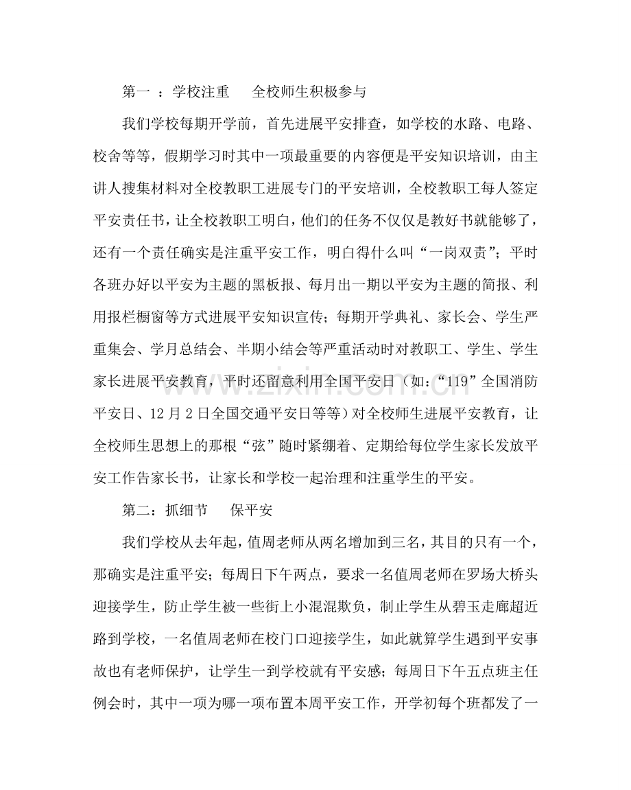 政教处范文学校安全工作具体做法经验材料 .doc_第2页