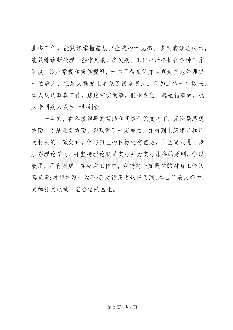 医生述职报告1500字.docx_第2页