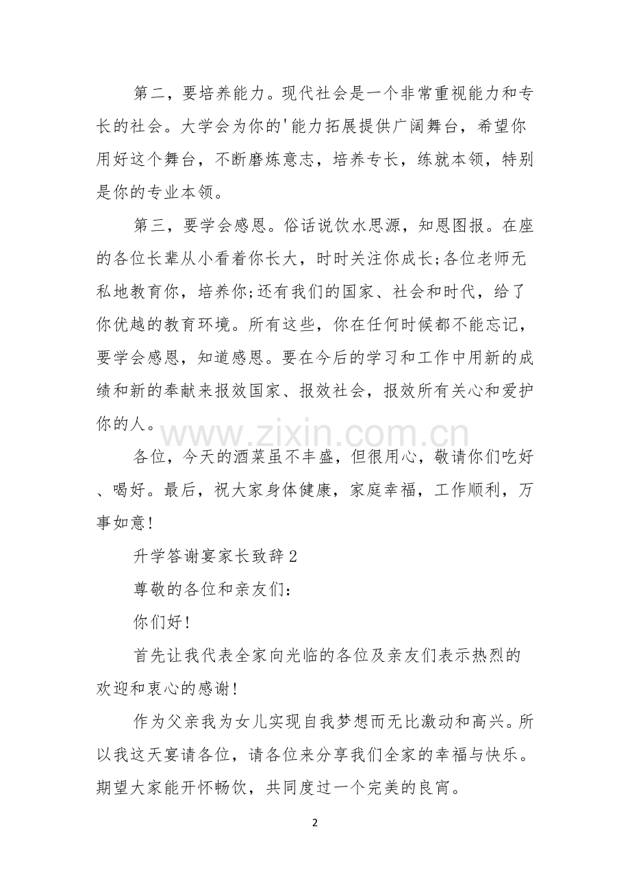 升学答谢宴家长致辞.docx_第2页
