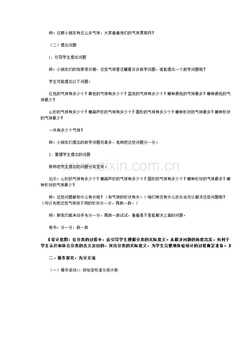小学数学人教一年级.docx_第2页