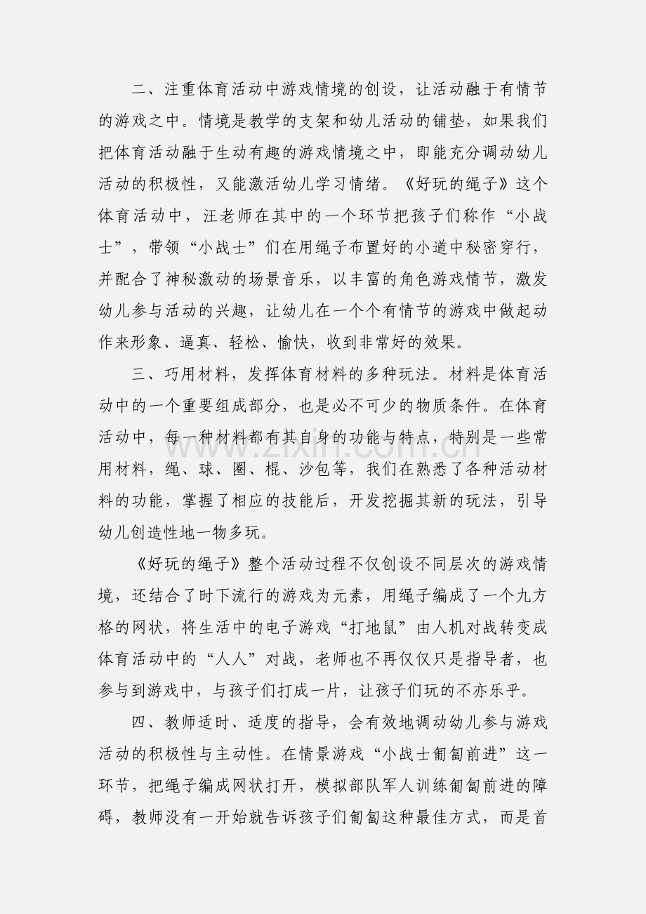 观看《好玩的绳子》学习心得.docx_第2页