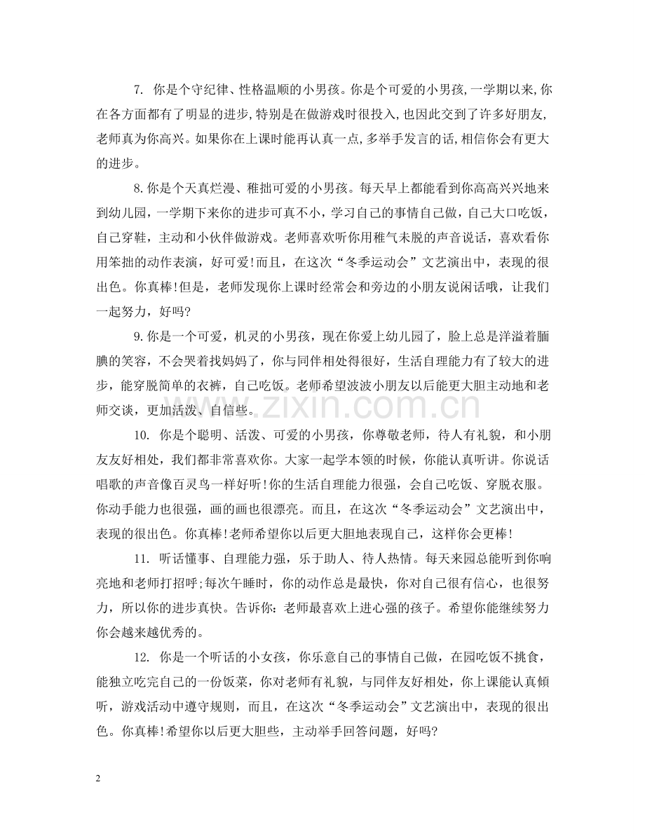 幼儿园小班上学期幼儿评语 .doc_第2页