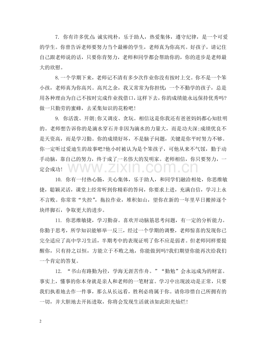 生德育综合评语范文 .doc_第2页