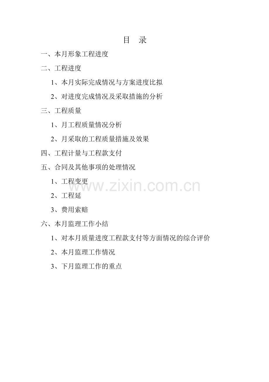 厂房配套楼工程监理月报.doc_第2页