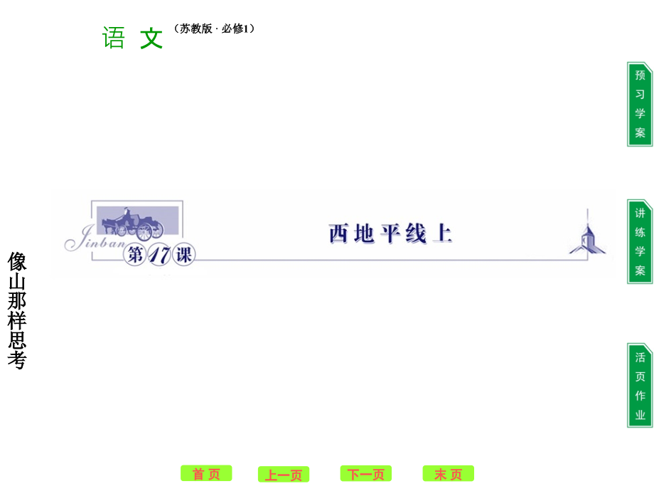 西地平线上.ppt_第1页