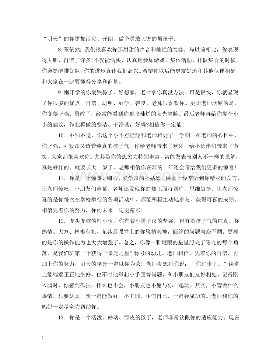 幼儿中班期末评语2 .doc_第2页