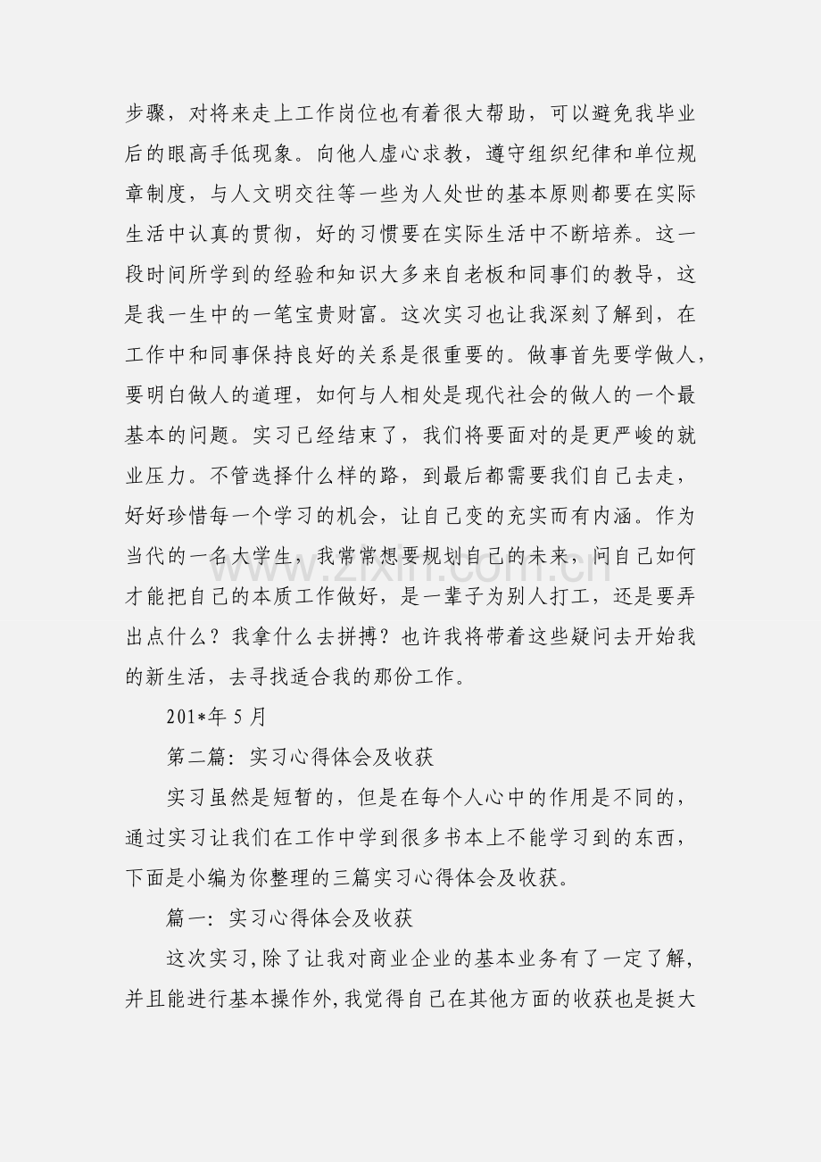 实习心得体会及收获.docx_第2页