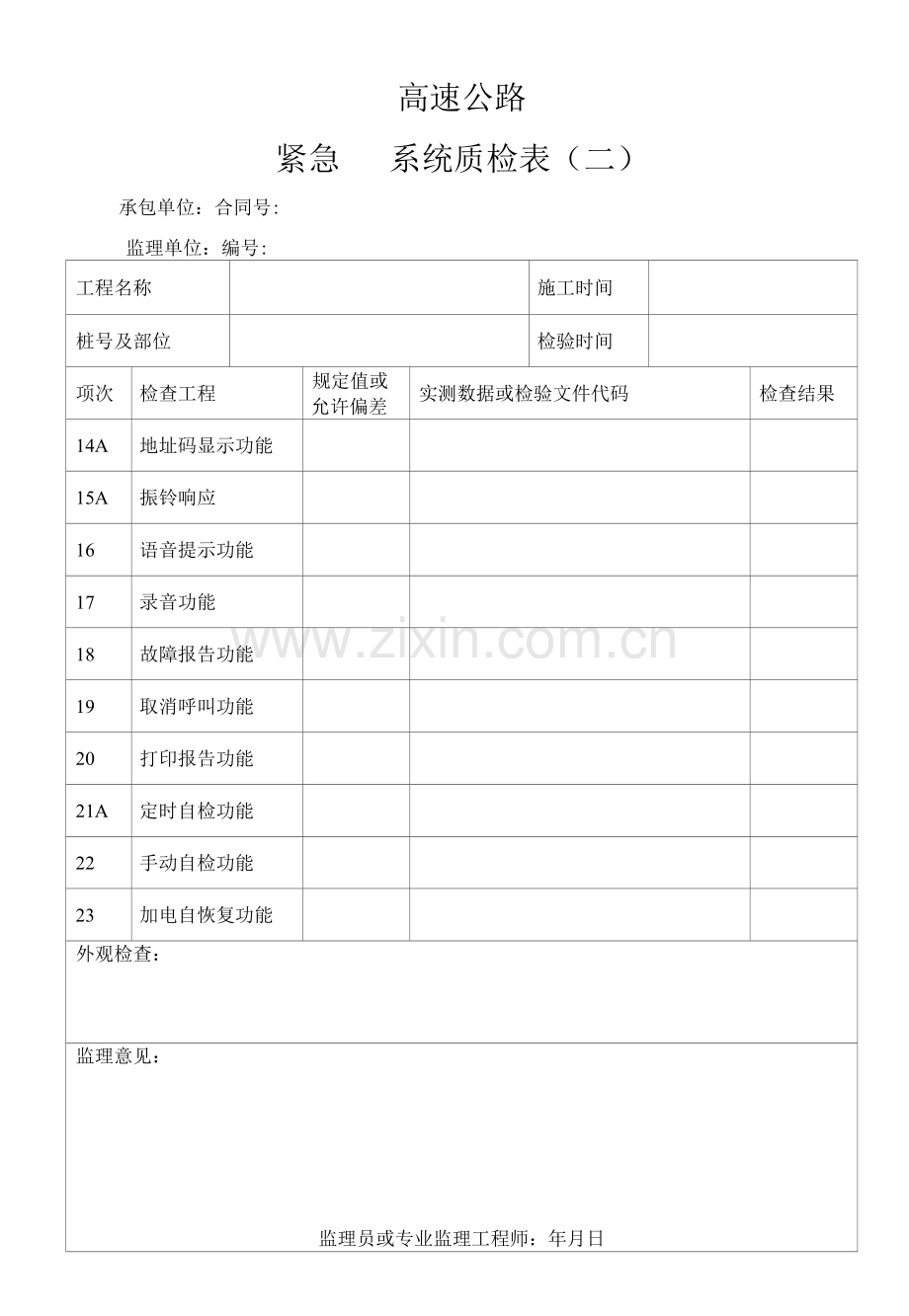 高速公路紧急电话系统质检表.docx_第2页