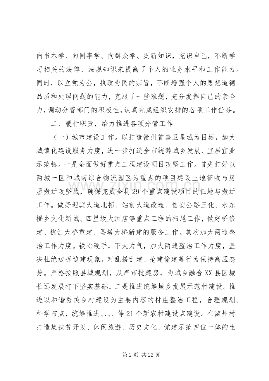 XX年度纪委书记个人述职报告范文.docx_第2页