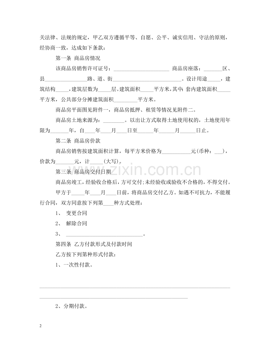 小产权房子合同书范本3篇 .doc_第2页