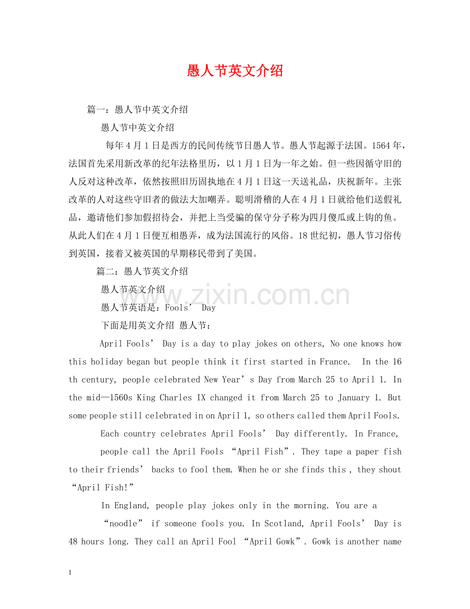 愚人节英文介绍 .doc_第1页
