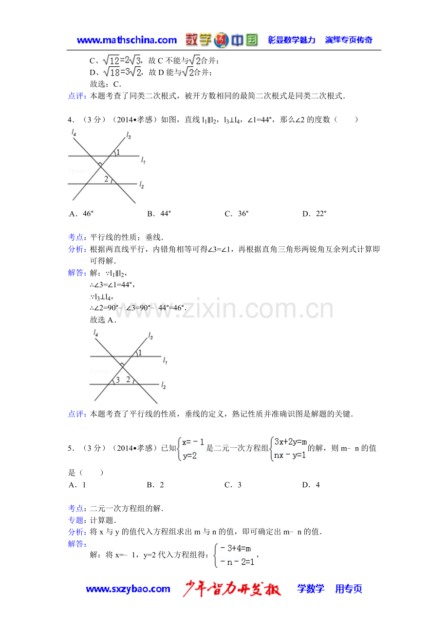 (试题)孝感市中考数学试卷及答案(Word解析版).doc_第2页
