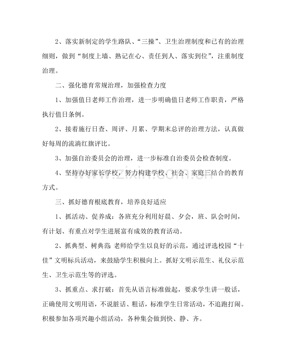 政教处范文小学第一学期德育工作思路 .doc_第2页
