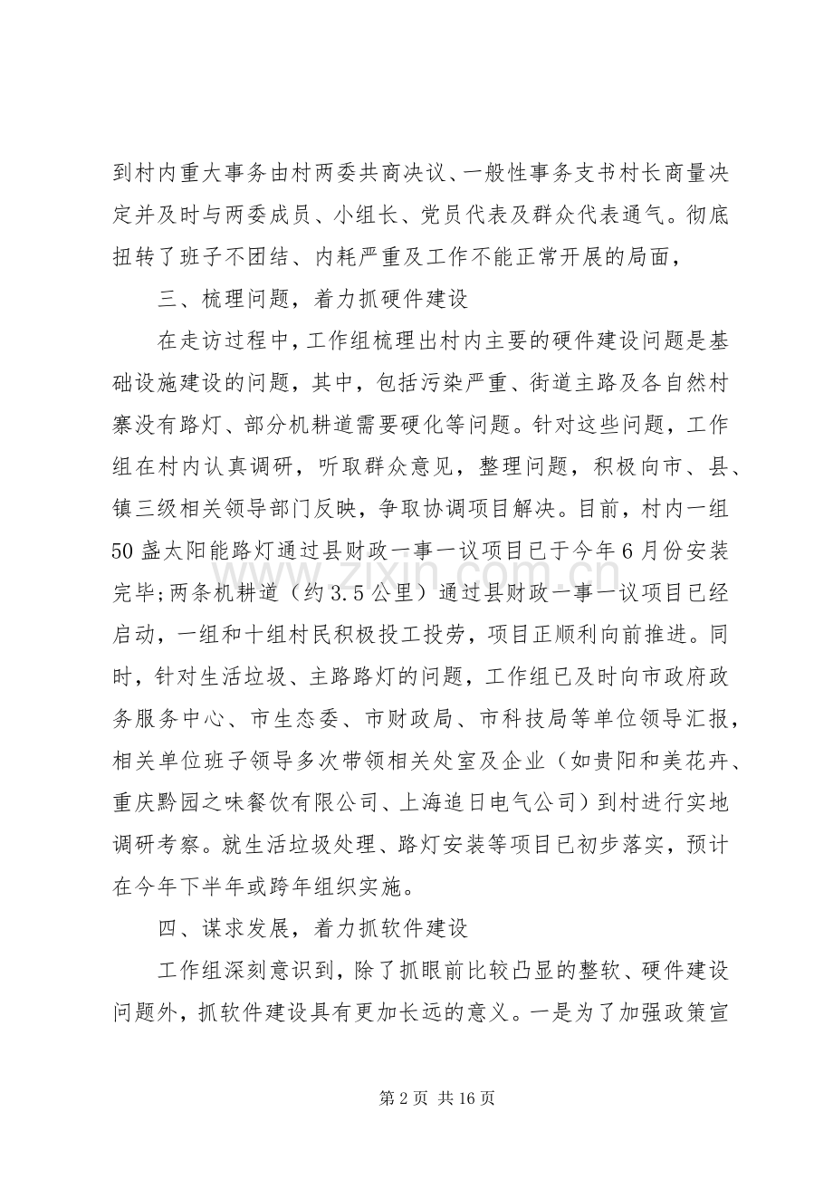 同步小康述职报告范文4篇.docx_第2页