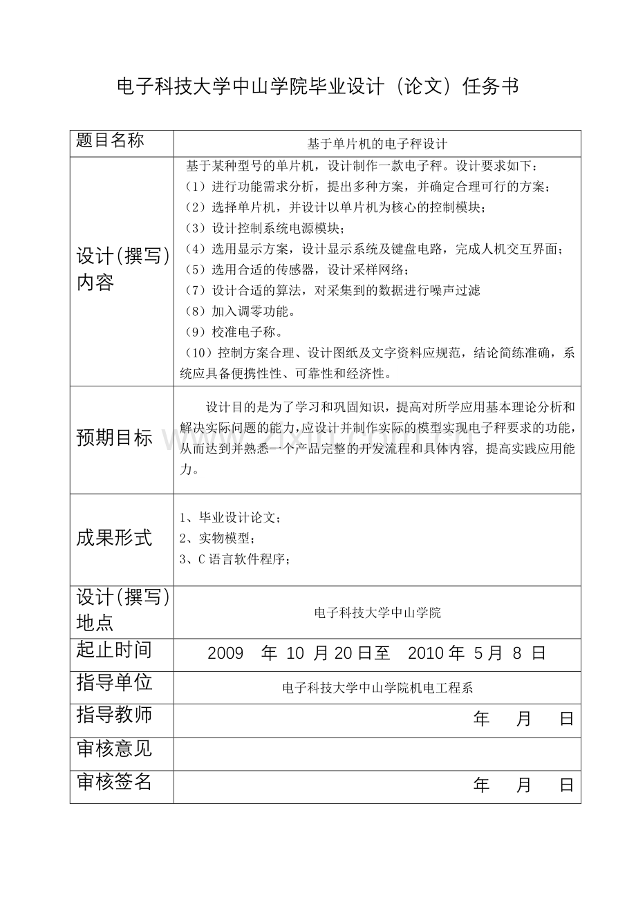基于单片机的电子秤设计doc.docx_第2页