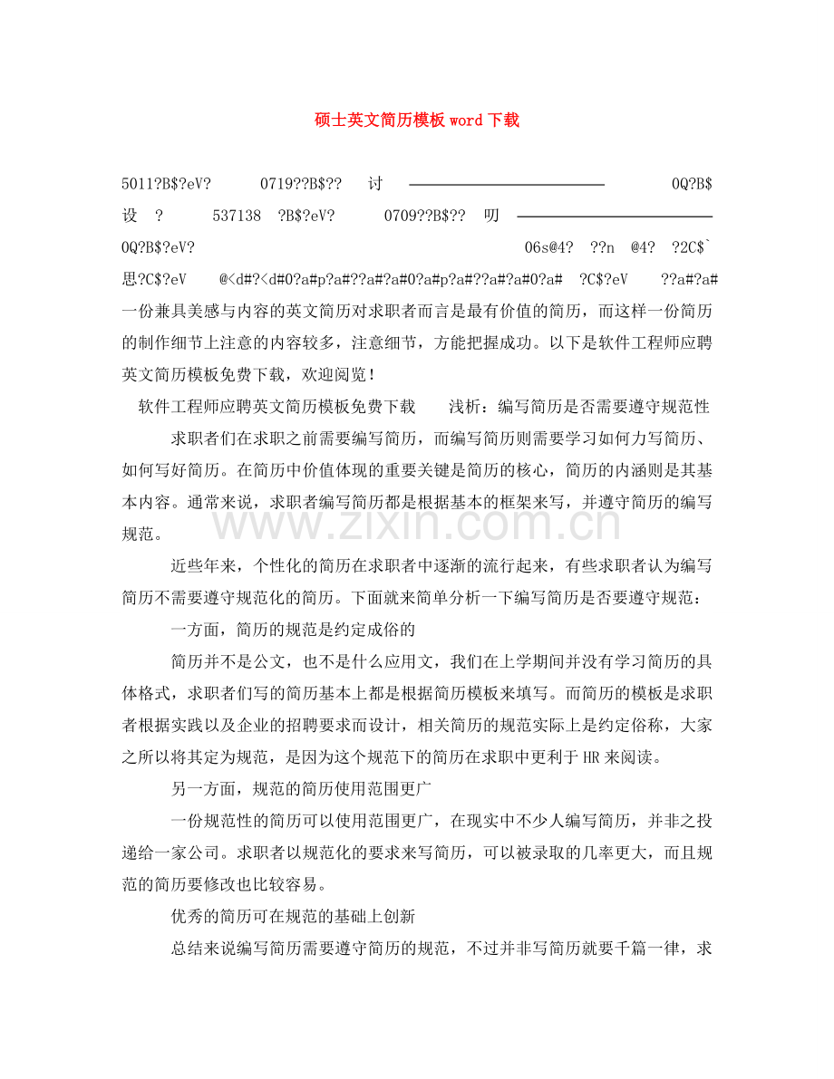 硕士英文简历模板word下载 .doc_第1页