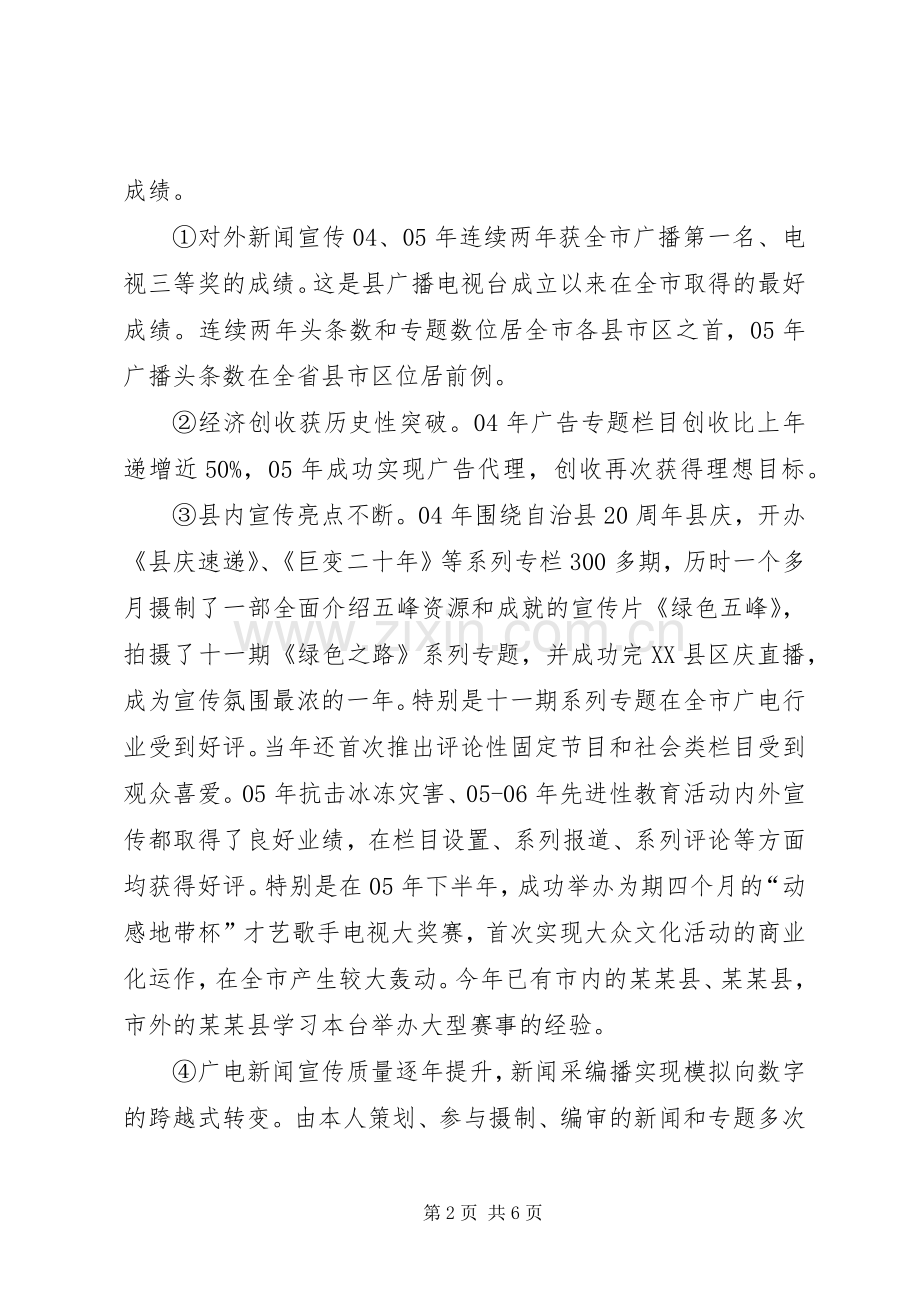 广播电视局[台]副局[台]长述职报告.docx_第2页