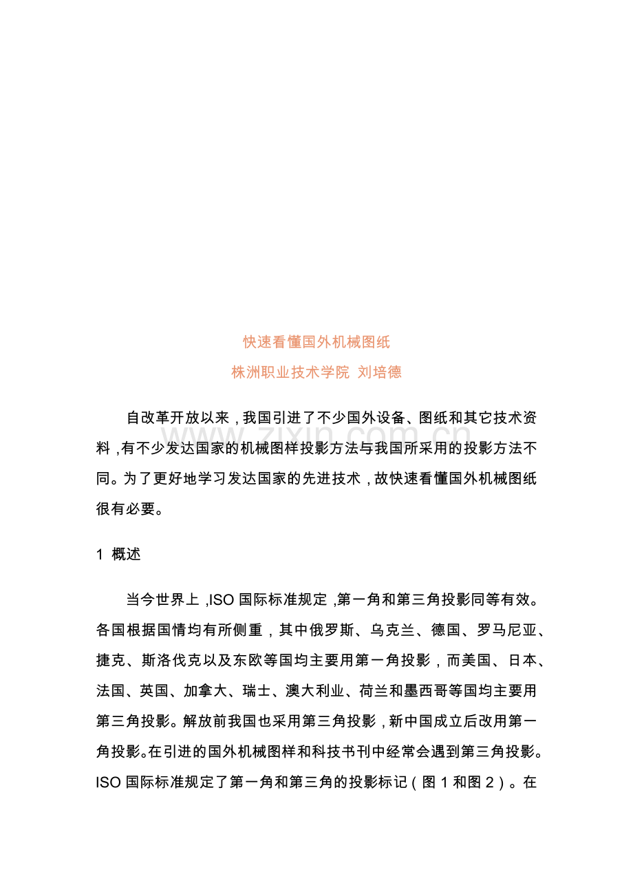 如何快速看懂国外机械图纸.docx_第1页