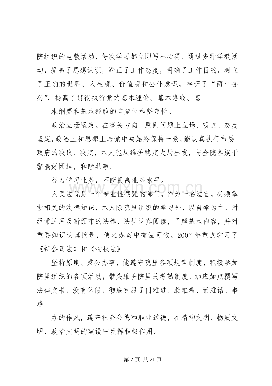 法院审监庭庭长述职报告.docx_第2页